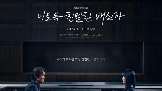 한석규 주연 MBC '이친자', 한국방송대상 대상 수상 기념 TV무비 특별 편성