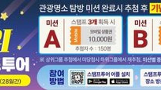 보령 관광지 방문하면 최대 2만원 모바일 편의점 상품권