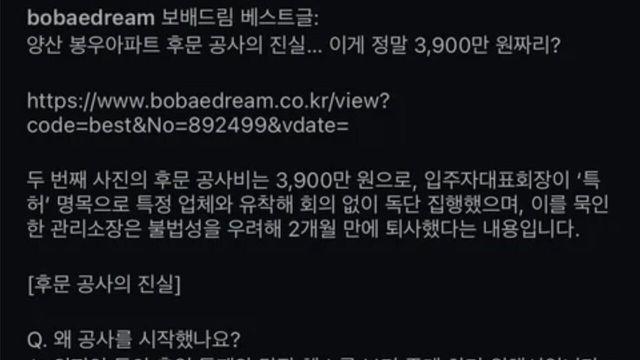 양산아파트 공사비 3900만원짜리 후문 꼬라지