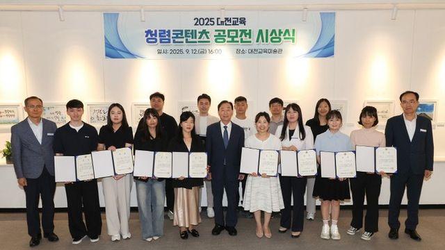 대전교육청, 2025 청렴콘텐츠 공모전 시상식 개최