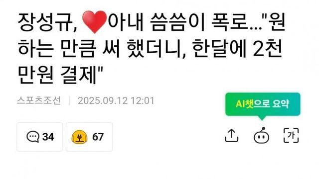 장성규 아내 2000만원 결제...?
