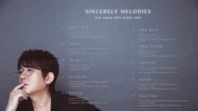 신승훈, 너라는 중력·TRULY 등 더블 타이틀곡 컴백확정…정규12집 트랙리스트 공개