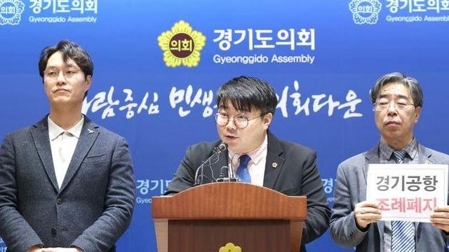 경기도의회 유호준 의원, 새만금 국제공항 기본 계획 취소 판결, 경기국제공항도 다르지 않을 것