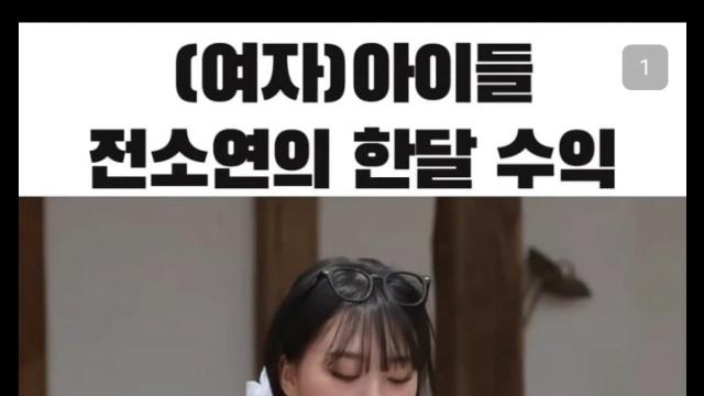 유명 걸그룹 멤버의 충격적인 한달 수입 고백