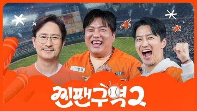 야구 토크쇼 ‘찐팬구역2’ 티빙 독점 공개…오는 14일 첫 라이브 방송