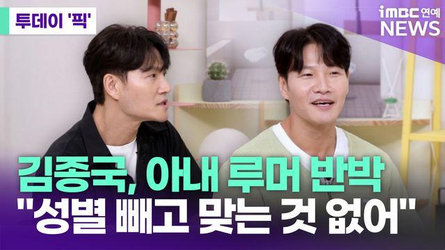 김종국, 아내 루머 반박…