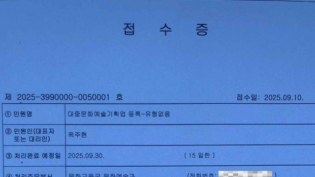 옥주현, 기획사 설립 과정 행정 절차 미숙 인정…사과문 발표