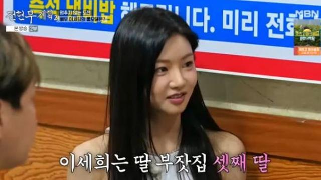 이세희 “딸 부잣집 셋째 딸…형부감으로 전현무? 너무 좋을 듯” (‘무계획2’)[종합]