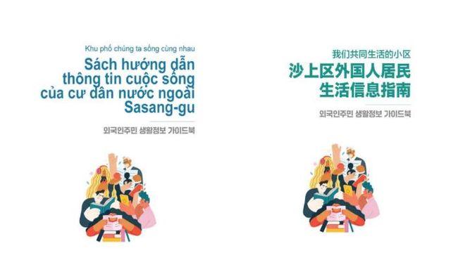 사상구,‘함께 사는 우리 동네! 외국인 주민 생활정보 가이드북’발간
