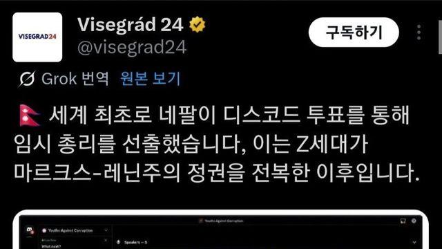 네팔, 디스코드로 임시 총리 선출