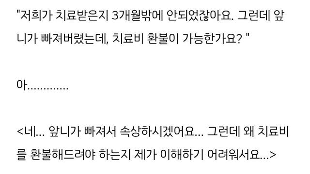 한 치과의사가 받은 컴플레인 .jpg