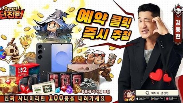 ‘와다다 던전런’, 홍보모델로 김동현 발탁하고 사전예약 시작