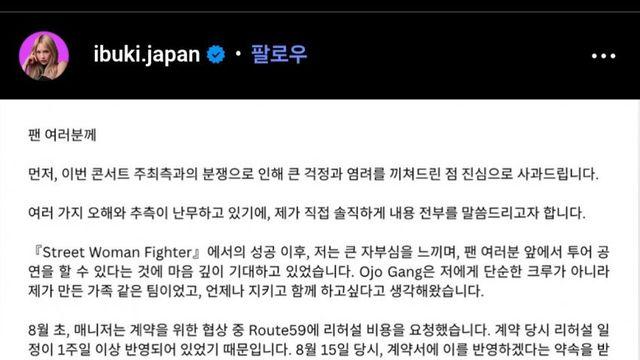 이부키 인스타에 입장문 뜸 ㅁㅊ (+추가)