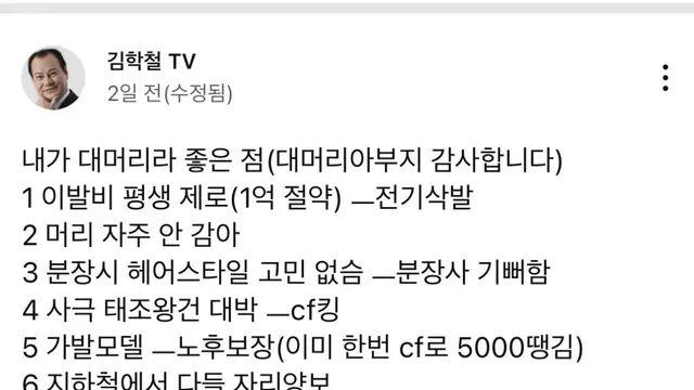 배우 김학철이 말하는 대머리의 좋은 점,,