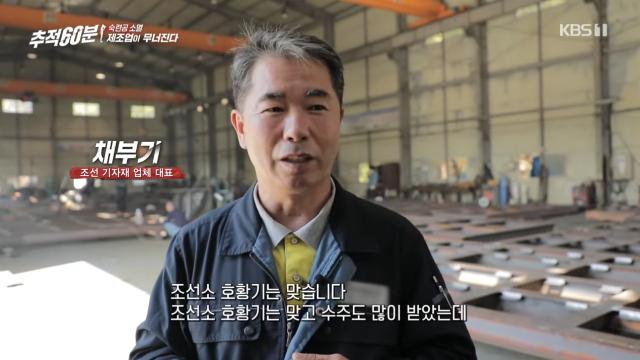 시사프로에 나온 대한민국 조선업 현실