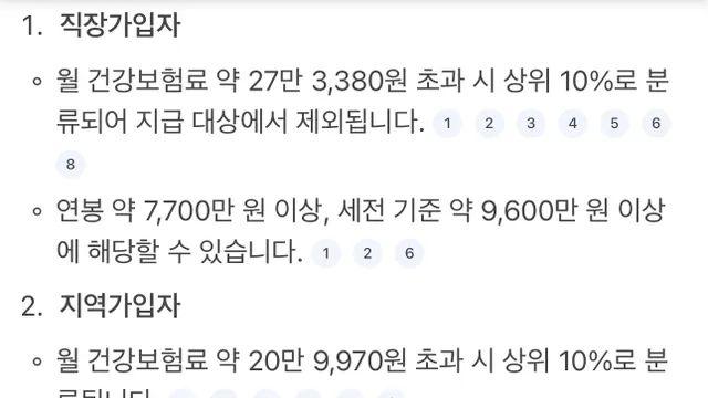 2차 민생 지원금 기준