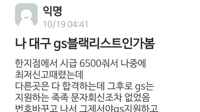최저시급 신고했다가 편의점 블랙리스트에 오른 대구 사람