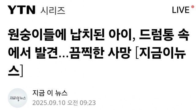 신생아 납치살해한 원숭이들...jpg