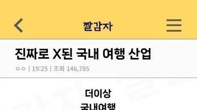 더이상 국내여행을 안가는 이유