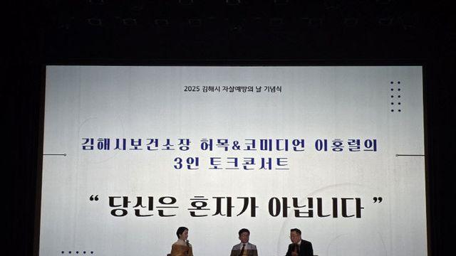 김해시 '자살예방의 날' 기념식 개최...생명존중 문화 확산