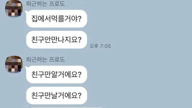 집착이 심한 여친의 카톡,,