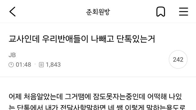 교사인데 우리반애들이 나빼고 단톡있는거 알았는데