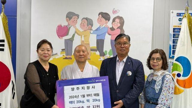 양주시 회천2동 지장사, 사랑의 정기기부 이어가
