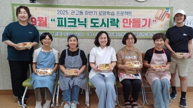 이천시 관고동, 9월 로망학습 ‘피크닉 도시락 만들기’