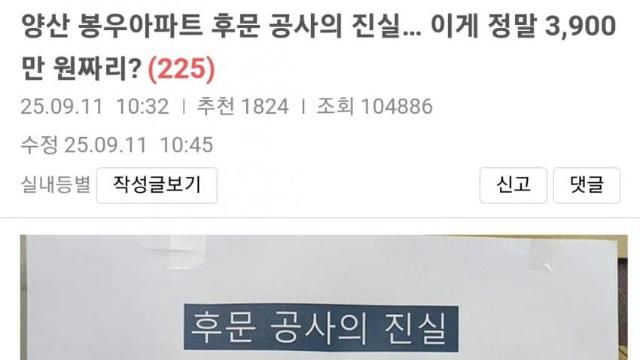 펌) 양산아파트 3900만원짜리 후문