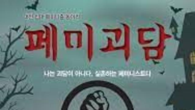 건대 화장실에 붙은 전단지.