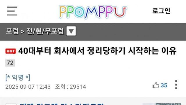 40대부터 회사에서 잘리기 시작하는 이유