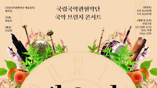 10월에 만나는 민요의 향연…국립국악관현악단 '정오의 음악회'