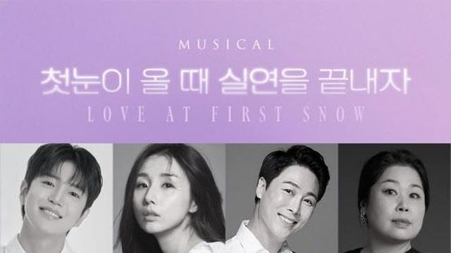 한국·홍콩 창작진 뭉쳤다…뮤지컬 '첫눈이…' 캐스팅 공개