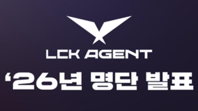 한국e스포츠협회, 2026년 활동할 ‘LCK 공인 에이전트’ 31인 발표