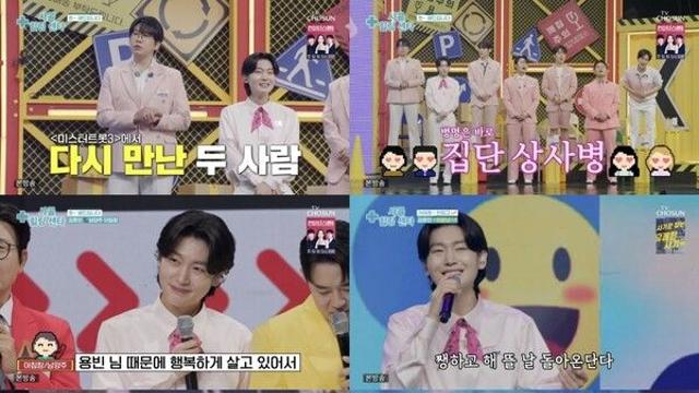 김용빈 한마디에 눈물, 손빈아 노래에 희망…진심이 만든 치유의 무대('사랑의 콜센타-세븐스타즈')