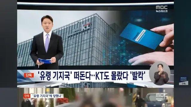 KT 가짜 기지국 발견, 접속하면 개인정보 털려.jpg