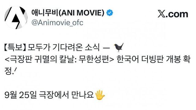 한국어 더빙판 확정