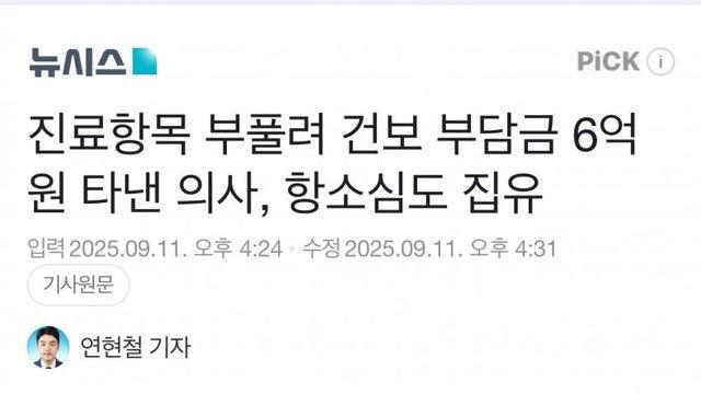국민 혈세 6억 슈킹한 의주빈이 받은 형량