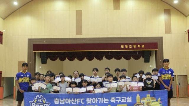  ‘작은 체육관에 심은 큰 꿈’ 충남아산FC, 2학기 첫 비타민 스쿨 진행