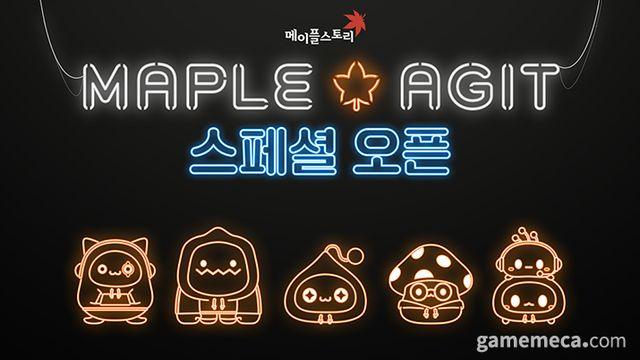 서울 강남역에 '메이플스토리' 상설 PC방이 열린다