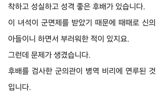 면제되었다가 군대로 끌려간 어떤 소설 작가