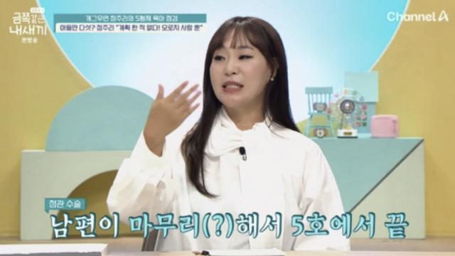 [TVis] ‘오형제 맘’ 정주리, 여섯째는 없다 “남편 정관수술” (‘금쪽같은’)