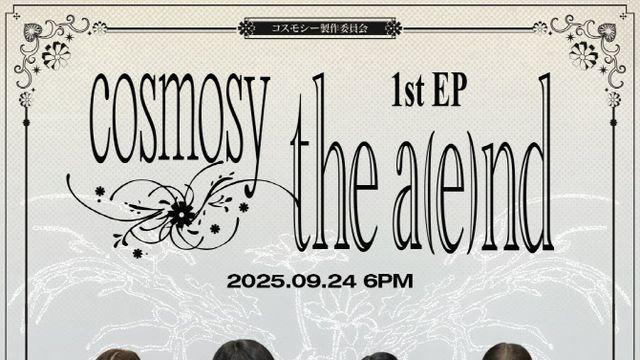 4인조 걸그룹 코스모시, 미니앨범 '디 앤드'로 24일 컴백