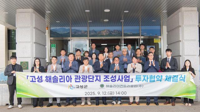 강원 고성군, 사계절 체류형 관광단지 2034년 개장 목표