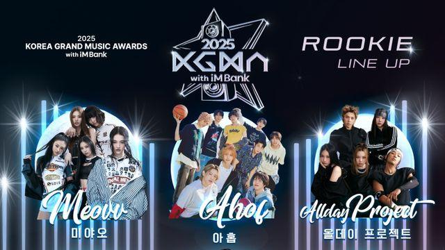 KGMA ‘올해의 루키’ 미야오·올데프·아홉·하투하·SMTR25 등 영예