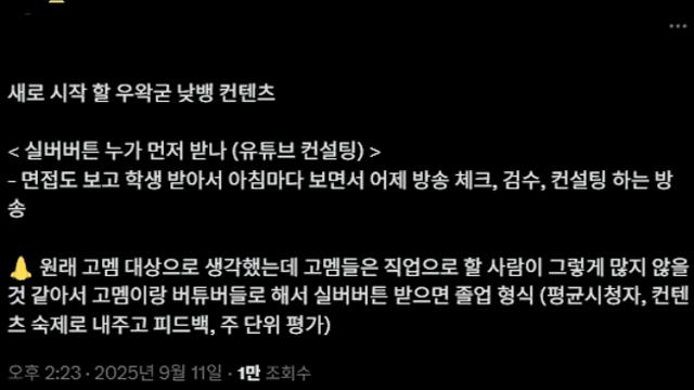 우왁굳 새 컨텐츠 발표!!!