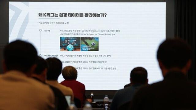 ‘친환경 지속 가능 운영 본격화’ K리그 탄소관리 솔루션 도입