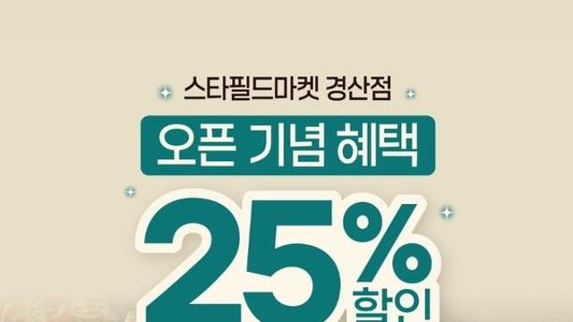 매드포갈릭, 스타필드마켓 경산점 오픈 기념 25% 할인 혜택 제공