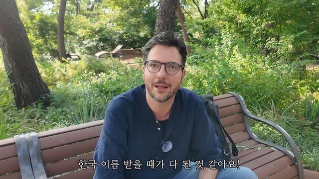 한국이름 만들고 싶어서 철학관에 의뢰한 파브리