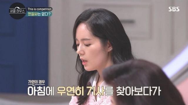 타인의 시선에 대한 한가인 생각.